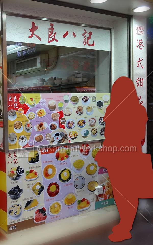 大良八記 - 店面牆身設計